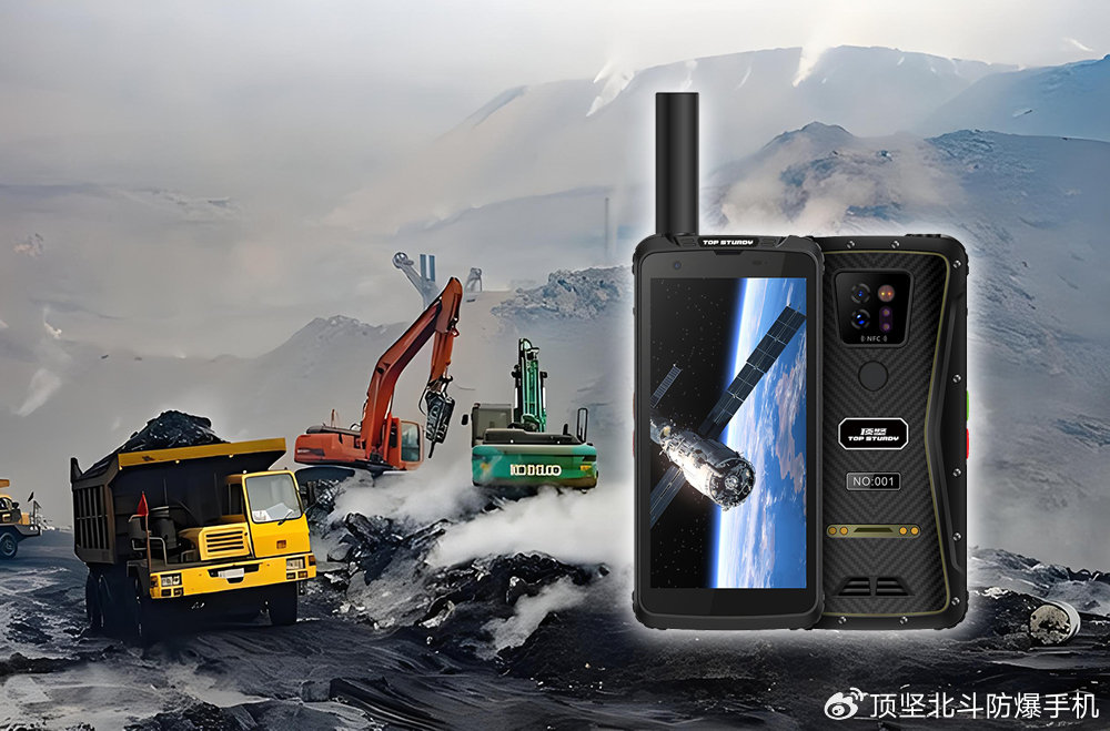 頂堅礦井防爆手機